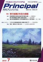 月刊プリンシパル 7月号 (発売日2010年06月13日) 表紙