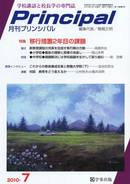 月刊プリンシパル 7月号 (発売日2010年06月13日) 表紙