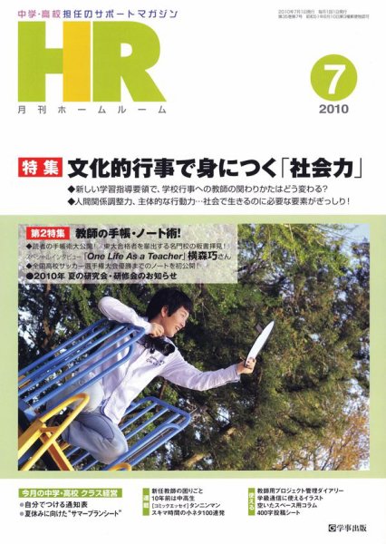 月刊HR（ホームルーム） 7月号 (発売日2010年06月13日) 表紙