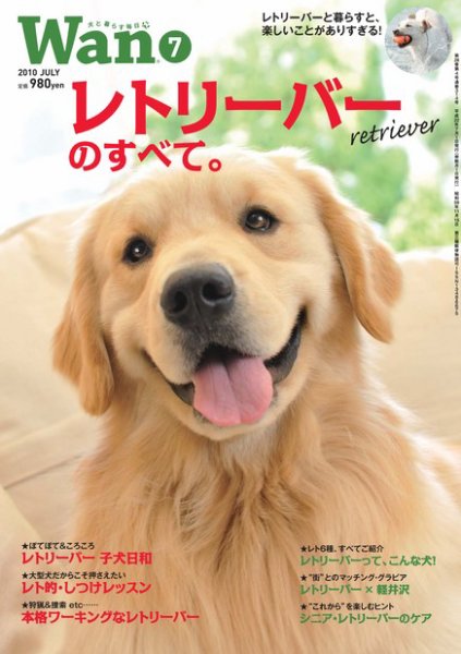 wan（わん） 2010年7月号 (発売日2010年06月14日) 表紙