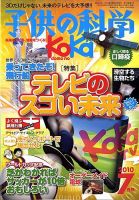子供の科学 7月号 表紙