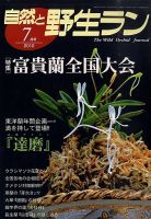 園芸Japan 7月号 表紙