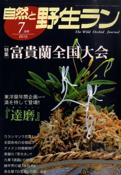 園芸Japan 7月号 (発売日2010年06月14日) 表紙