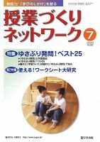 授業づくりネットワーク 7月号 (発売日2010年06月13日) 表紙