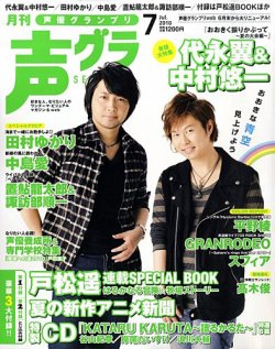 声優グランプリ 7月号 発売日10年06月10日 雑誌 定期購読の予約はfujisan