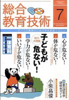 総合教育技術 2010年06月15日発売号 表紙