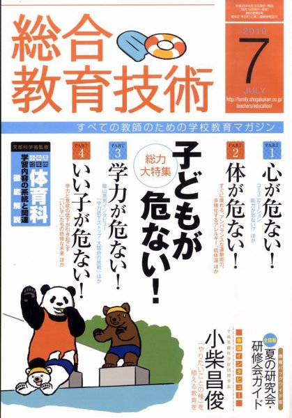 総合教育技術 2010年06月15日発売号 表紙