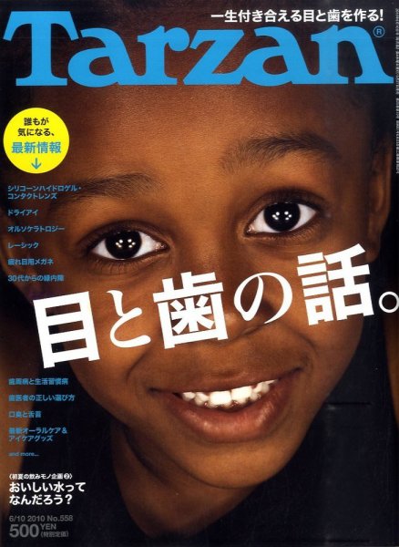 Tarzan（ターザン） No.558 (発売日2010年05月27日) 表紙