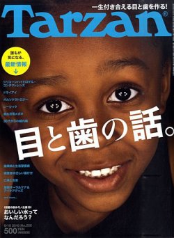 Tarzan（ターザン） No.558 (発売日2010年05月27日) | 雑誌/定期