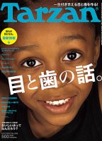 Tarzan（ターザン） No.558 表紙