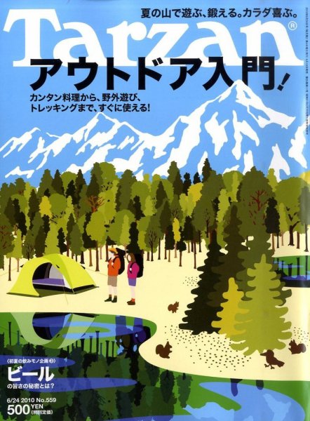 Tarzan（ターザン） No.559 (発売日2010年06月10日) 表紙