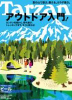 Tarzan（ターザン） No.559 表紙