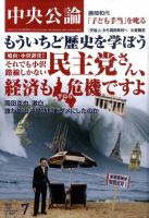 中央公論 7月号 表紙