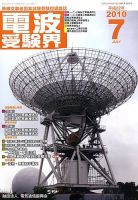 電波受験界 2010年06月14日発売号 表紙