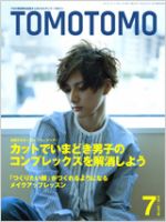 TOMOTOMO（トモトモ） 7月号 (発売日2010年06月15日) 表紙