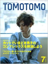 TOMOTOMO（トモトモ） 7月号 (発売日2010年06月15日) 表紙