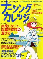 ナーシングカレッジ ７月号 (発売日2010年06月10日) 表紙