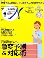 ナース専科（NURSE SENKA) 2010年7月号 (発売日2010年06月11日) 表紙