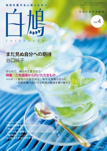 白鳩 vol.4 (発売日2010年06月20日) 表紙