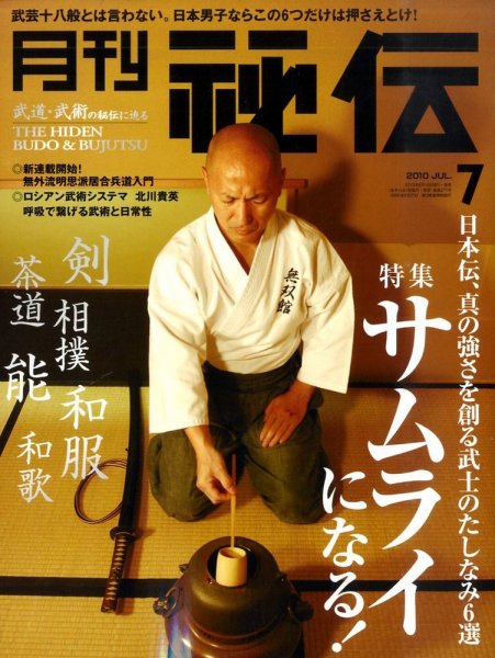 秘伝 7月号 (発売日2010年06月14日) 表紙