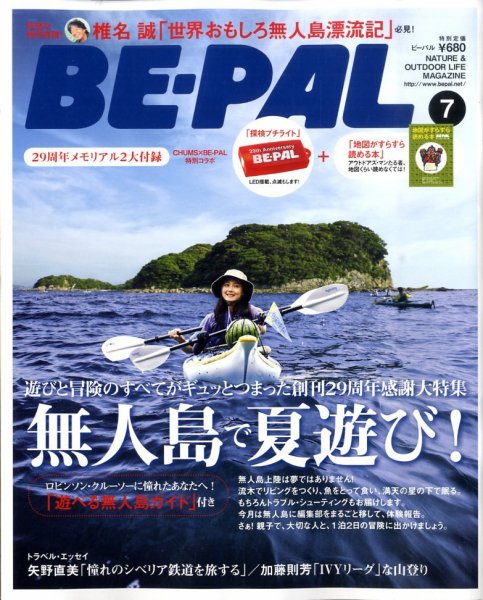 BE-PAL（ビーパル） 2010年06月10日発売号 表紙