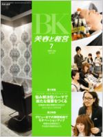 美容と経営 7月号 (発売日2010年06月15日) 表紙