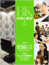 美容と経営 7月号 (発売日2010年06月15日) 表紙