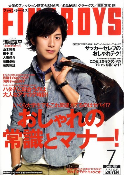 FINEBOYS（ファインボーイズ） 2010年06月10日発売号 表紙