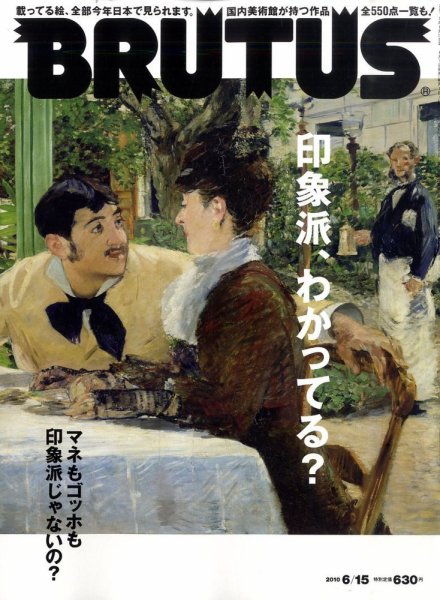 BRUTUS(ブルータス) No.687 (発売日2010年06月01日) 表紙