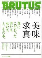 BRUTUS(ブルータス) No.688 表紙