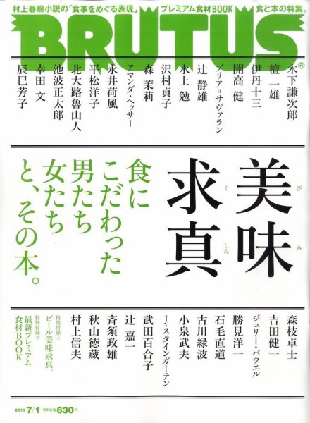 BRUTUS(ブルータス) No.688 (発売日2010年06月15日) 表紙