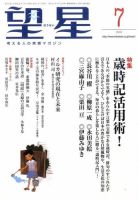 望星のバックナンバー 10ページ目 15件表示 雑誌 定期購読の予約はfujisan