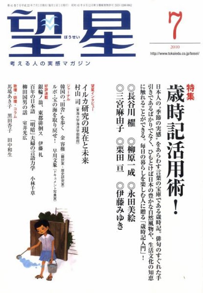 望星 494号 (発売日2010年06月15日) 表紙