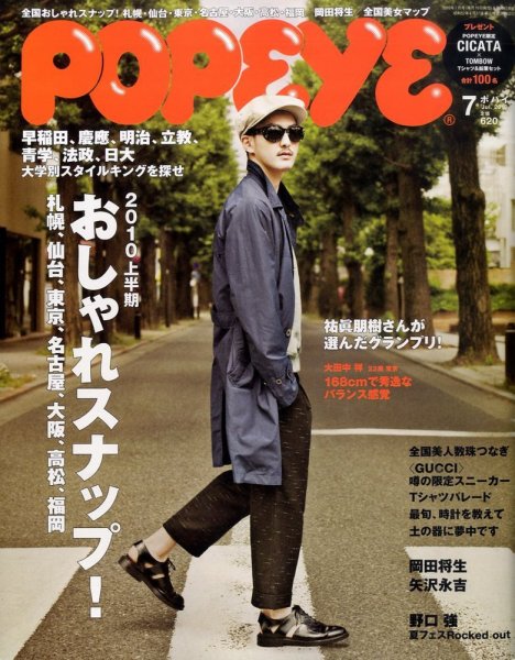 POPEYE（ポパイ） No.201007 (発売日2010年06月10日) 表紙