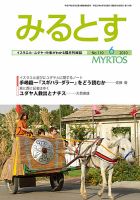 みるとす（MYRTOS） 6月（110）号 表紙
