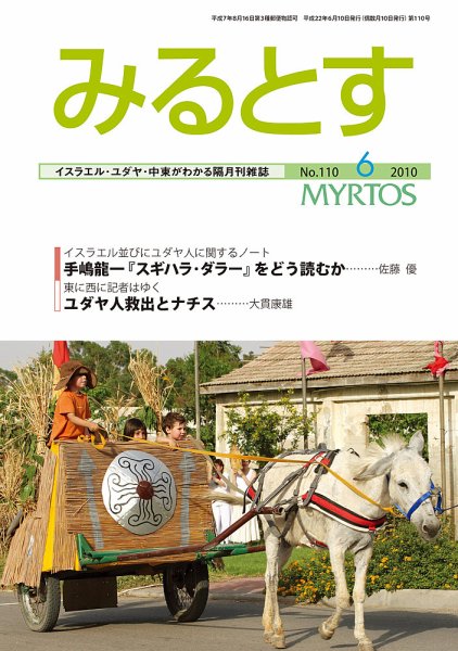 みるとす（MYRTOS） 6月（110）号 (発売日2010年06月10日) 表紙