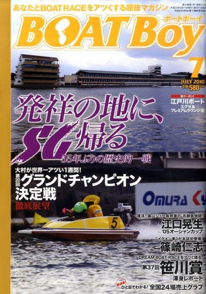 BOAT Boy（ボートボーイ） 7月号 (発売日2010年06月11日) 表紙