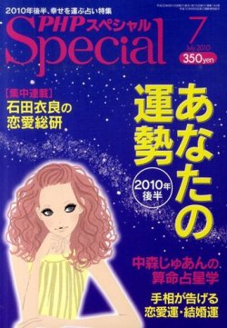 PHPスペシャル 7月号 (発売日2010年06月09日) 表紙