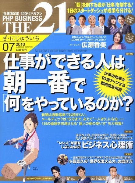 THE21（ザニジュウイチ） 7月号 (発売日2010年06月10日) 表紙
