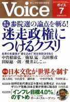 Voice ボイス 7月号 発売日10年06月10日 雑誌 定期購読の予約はfujisan