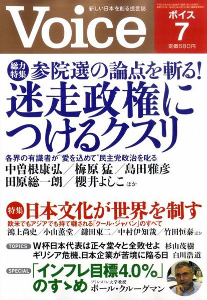 Voice（ボイス） 7月号 (発売日2010年06月10日) 表紙