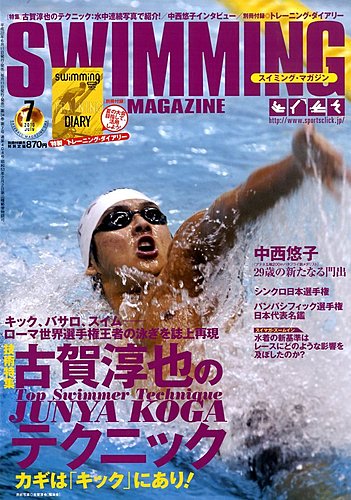 スイミング ライフ コレクション 雑誌