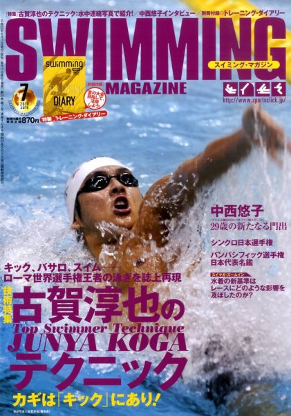 スイミングマガジン 7月号 (発売日2010年06月11日) 表紙