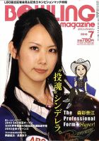 ボウリングマガジン 7月号 表紙