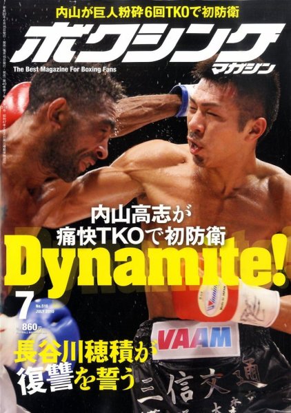 ボクシングマガジン 7月号 (発売日2010年06月15日) 表紙
