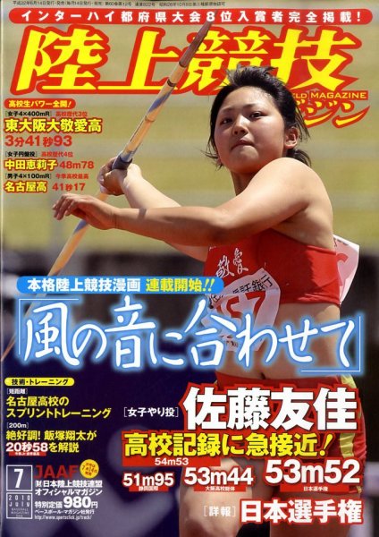 陸上競技マガジン 7月号 (発売日2010年06月14日) 表紙