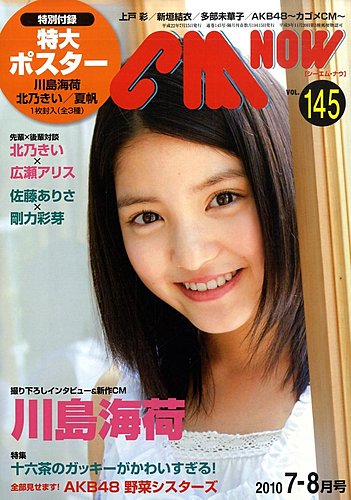 夏帆「ＣＭ ＮＯＷ（シーエム・ナウ）」ＶＯＬ．１３４（美品） | www