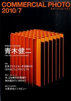 コマーシャル・フォト(COMMERCIAL PHOTO) 2010年7月号 表紙
