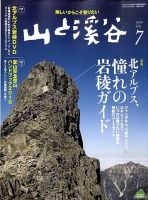 山と溪谷 通巻903号 表紙