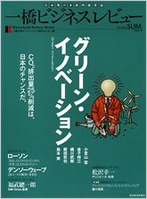 一橋ビジネスレビュー 2010年夏号 (発売日2010年06月14日) 表紙
